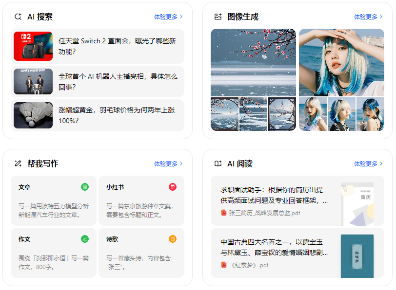 上林县智能搜索迎来升级 豆包搜索优化重塑线上内容运营方式