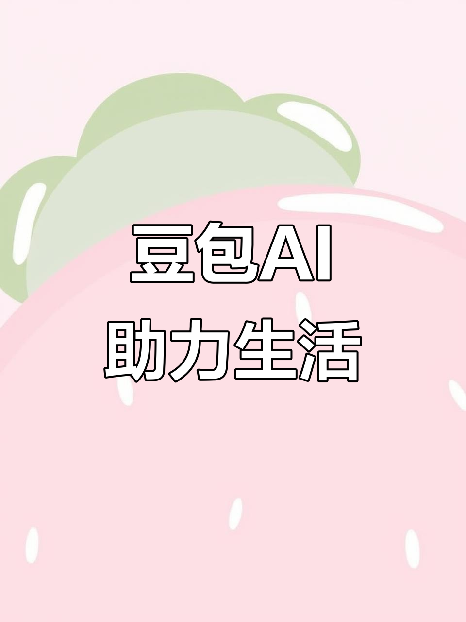 上林县AI搜索应用普及 豆包搜索优化健全品牌内容传播渠道